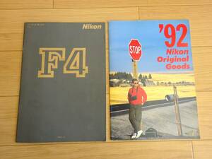 Nikon F4 catalog 1994.5.10 version +92 year original goods catalog Nikon that time thing 