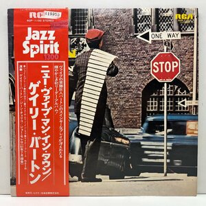 美盤!! 国内 JPNプレス GARY BURTON New Vibe Man In Town ('75 RCA Camden) w/ Gene Cherico, Joe Morello 若干18歳・初のリーダー作