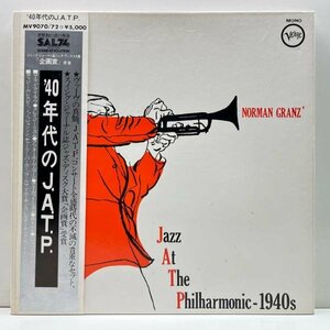 MONO 美盤!!【帯・ブックレット付き】3LP BOX 箱型 Norman Granz' Jazz At The Philharmonic - 1940s (Verve) 40年代のJ.A.T.P