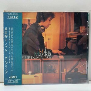 C2591 ; 帯付き 20 bit K2 mastering 益田幹夫 ブルー・ダンプリング ('98 JVC) MIKIO MASUDA Blue Dumplings