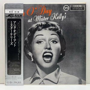 帯付き 良好品!! ANITA O'DAY At Mister Kelly's (Verve MV-2040) アニタ・オデイ／アット・ミスター・ケリーズ 国内での初出ポリドール