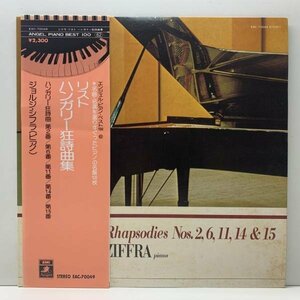 R2404 ; 帯付き Franz Liszt, Gyorgy Cziffra Hungarian Rhapsodies No. 2,6,11,14 & 15 リスト ハンガリー狂詩曲集 (Angel Records)
