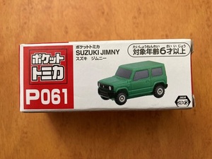 ポケットトミカ P061 スズキ ジムニー 緑 未開封 非売品 ミニカー アミューズメント商品 送料無料