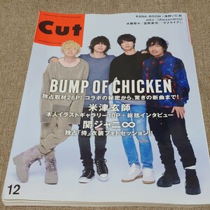 CUT ロッキング・オン 2015年12月号 No.363 BUMP OF CHICKEN 米津玄師 関ジャニ∞ KANA-BOON 浅野いにお aiko [Alexandros] 水樹奈々