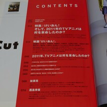 CUT ロッキング・オン 2012年1月号 No.296 けいおん！そして2011年のアニメは何を革命したのか ノイタミナ 新房昭之 あおきえい 長井龍雪_画像2