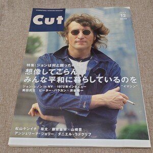 CUT ロッキング・オン 2007年12月号 No.222 ジョン・レノンは何と闘ったのか 1972年インタビュー 奥田民生 ピーター・バラカン