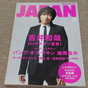 rockin'on JAPAN ロッキング・オン・ジャパン 2006年 10月号 Vol.304 吉井和哉 ロックスター宣言 バンプ藤原基央クロマニヨンズ 横山健