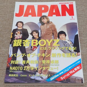 rockin'on JAPAN ロッキング・オン・ジャパン 2008年 1月号 Vol.326 銀杏BOYZ とはラブソングである バンプ 吉井和哉 菅原卓郎 NAOTO2万字