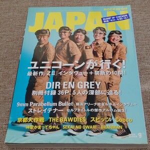 rockin'on JAPAN ロッキング・オン・ジャパン 2011年 9月号 Vol.388 ユニコーン 別冊 DIR EN GREY 9mm テナー THE BAWDIES スピッツ Cocco