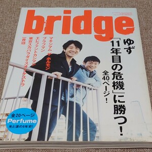 bridge ブリッジ rockin'on 2008 SPRING VOL.56 ゆず 11年目の危機に勝つ マキシマム ザ ホルモン ブラフマン エレファントカシマシ 一青窈