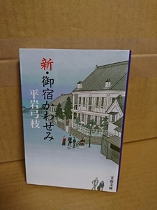 Hiraiwa Yumie [ новый *......] Bunshun Bunko первая версия книга@ большой река повесть второй часть старт!