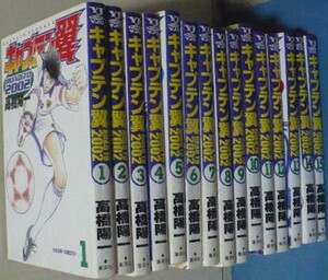 初版16冊　キャプテン翼ROAD TO 2002全15巻＋オマケ2冊計17冊セット　高橋洋一　集英社　ヤングジャンプYJCコミックス