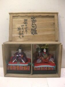 戦前 専心采齋 豊月 【雛人形】時代人形 桃の節句 古民家 蔵出し 骨董品