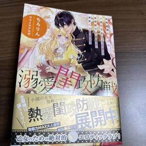 溺愛閨攻防戦! 政略結婚のはずの小国の王女でしたが、皇帝陛下の大切な家族になりました