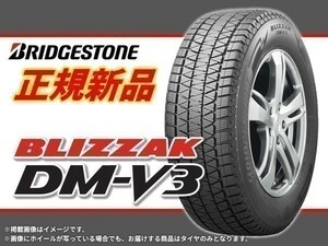 【正規品】ブリヂストン BLIZZAK ブリザック DMV3 DM-V3 235/55R20 102Q■4本送料込み総額 130,240円