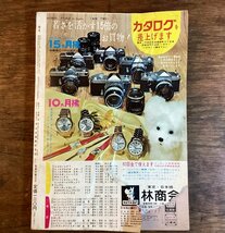 HH-7269■送料込■月刊平凡 昭和41年5月号 渡哲也 加山雄三 時事記事 対談 コラム 芸能 雑誌 本 印刷物 /くFUら_画像4