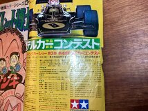 HH-7054 ■送料込■ 週刊少年ジャンプ 1973年50号 本 古本 古書 雑誌 漫画 印刷物 /くFUら_画像3