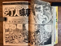 HH-7054 ■送料込■ 週刊少年ジャンプ 1973年50号 本 古本 古書 雑誌 漫画 印刷物 /くFUら_画像6