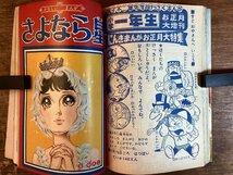 HH-7062■送料込■ 小学一年生 1970年1月号 学習雑誌 本 古本 古書 雑誌 漫画 印刷物 /くFUら_画像5