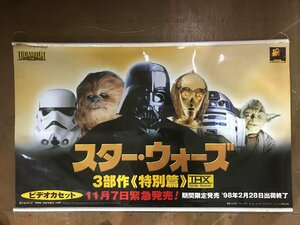 BP-646 ■送料込■ スター・ウォーズ Star Wars LUCAS FILM ビデオカセット 販促 両面 タペストリー 大型サイズ ポスター 印刷物/くMAら