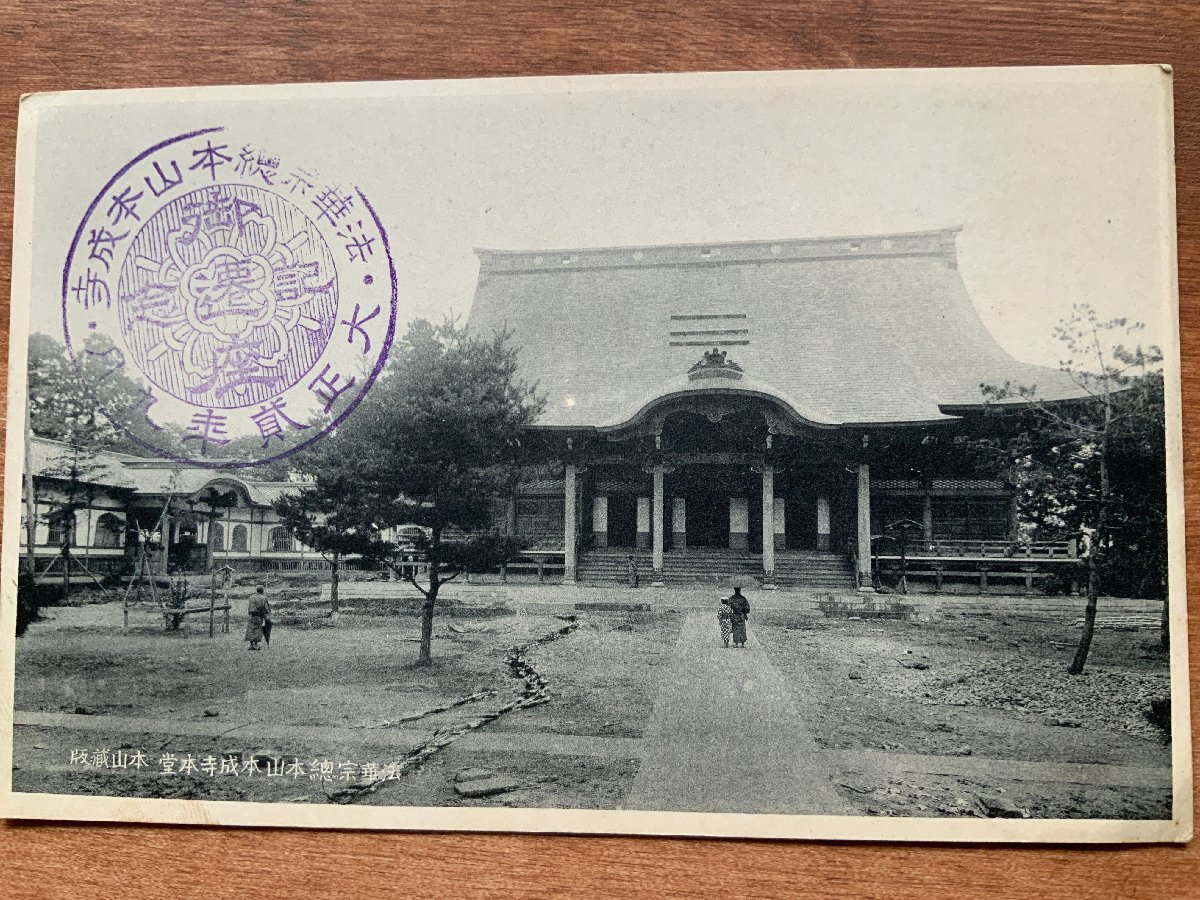 VV-278 ■Shipping included■ Niigata Prefecture, Sanjo City, Nichiren Buddhism Head Temple Honjoji Temple Enbutsu-kai Memorial, 1913, People, Shrines, Temples, Religion, Not for sale, Landscape, Postcard, Old postcard, Photo, Old photo/Kunara, Printed materials, Postcard, Postcard, others