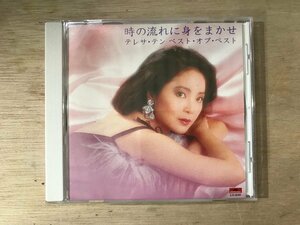 UU-1725 ■送料込■ テレサ・テン ベスト・オブ・ベスト 時の流れに身をまかせ 演歌 J-POP C-POP CD 音楽 MUSIC ●記録面傷無し/くKOら