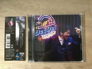 UU-1771 ■送料込■ 郷ひろみ 恋はシュミシュミ 歌手 ポップス R&B 俳優 タレント ディスコ CD DVD 音楽 MUSIC ●記録面傷無し/くKOら