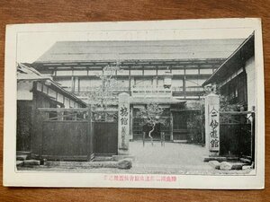 VV-447 ■送料込■ 青森県 陸奥国 蔵館温泉 仙遊館 旅館 門 庭 建築物 建物 宿 風景 灯 レトロ 絵葉書 古葉書 写真 古写真/くNAら