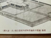 VV-631 ■送料込■ 新潟県 越後 国幣中社彌彦神社 弥彦神社 再建設計図 斜面図 神社 寺 宗教 図面 絵葉書 古葉書 写真 古写真/くNAら_画像2