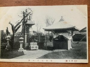 VV-642 ■送料込■ 千葉県 下総 宗吾名勝 宗吾父子の墓 墓地 神社 寺 宗教 風景 名所 建物 レトロ 絵葉書 古葉書 写真 古写真/くNAら