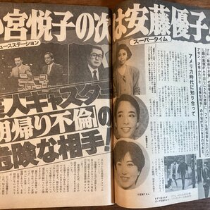 HH-7238■送料込■週刊アサヒ芸能 昭和63年発行 安藤優子 松田聖子 時事記事 対談 コラム 雑誌 本 印刷物 /くFUらの画像6