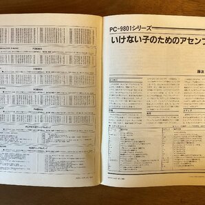 BB-5129 ■送料無料■ ASCII パロディー版 年刊 本 雑誌 古本 パソコン コンピュータ プログラム 印刷物 昭和60年4月 19P/くOKらの画像7