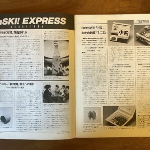 BB-5129 ■送料無料■ ASCII パロディー版 年刊 本 雑誌 古本 パソコン コンピュータ プログラム 印刷物 昭和60年4月 19P/くOKらの画像3