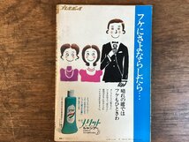 HH-7297■送料込■週刊プレイボーイ 昭和50年1月号 山口百恵 篠山紀信 連載漫画 コラム 対談 アダルト 古本 /くFUら_画像4