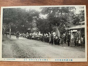 VV-856 ■送料込■ 神奈川県 大磯尋常高等小学校 御大礼奉祝旗行列 昭和3年 人 少女 学生 自転車 風景 絵葉書 古葉書 写真 古写真/くNAら