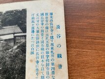 VV-1031 ■送料込■ 神奈川県 鎌倉市 長谷の観音 長谷寺 歴史 神社 寺 宗教 史跡 建築物 建物 風景 石段 絵葉書 古葉書 写真 古写真/くNAら_画像2