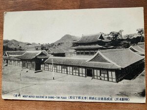 VV-1093 ■送料込■ 朝鮮 京城 昌徳宮 仁政殿 李王殿下宮殿 建築物 宮殿 韓国 風景 アンティーク 絵葉書 古葉書 写真 古写真/くNAら/くJYら