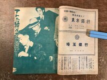 BB-8283■送料込■眞相 民衆の雑誌 人民社 佐和慶太郎 古本 雑誌 昭和 レトロ 1948年 11月 No.18 38P/くRIら_画像3