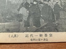 VV-1255 ■送料込■ 千葉県 宗吾御一代記 その八 公津ヶ原の刑場 税金 宗吾 歴史 史跡 江戸 話 絵 画 絵葉書 古葉書 写真 古写真/くNAら_画像2