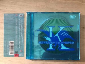 UU-1962 ■送料込■ キンキキッズ 風雲再起近畿小子2001台北演唱會 ジャニーズ アイドル 堂本光一 DVD 音楽 MUSIC ●記録面傷無し/くKOら