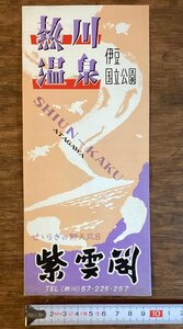 LL-7069■送料込■熱川温泉 伊豆国立公園 パンフレット 四季の観光風景 案内図 紫雲閣 印刷物 /くFUら