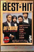 BB-8342■送料込■The BEST HIT ザ・ベストヒット オフコース THE ALFEE チェッカーズ TUBE 古本 音楽誌 昭和62年 5月 164P/くRIら_画像1