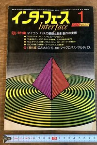 HH-7108■送料込■ インターフェース1号 interface 1980No.32 設計 回路 資料 本 雑誌 古書 古文書 印刷物 /くFUら