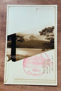 VV-948 ■送料込■ 富士山 明澄の富士の眺望 河口湖畔 登山 山 自然 名所 風景 山水美 富士五湖 山梨県 絵葉書 古葉書 写真 古写真/くNAら