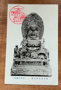 VV-1131 ■送料込■ 京都府 宮津市 丹後 成相寺 諸堂宝物 対王丸身替地蔵 神社 寺 宗教 仏像 地蔵 彫刻 絵葉書 写真 古葉書 古写真/くNAら