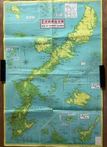 LL-7061# including carriage # Okinawa group island all map Naha city street map Naha city all map neck . guide map Naha city only .... old island .. country island ground shape MAP OKINAWA ISLANDS/.FU.