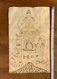 LL-7049 ■送料込■ 秋葉寺 観音像 仏画 木版画 明治時代 お札 御守り 静岡県 真言宗醍醐寺派 和書 古書 古文書 /くYUら