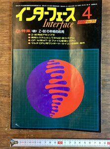 HH-7110■送料込■ インターフェース4号 interface 1980No.35 設計 回路 資料 本 雑誌 古書 古文書 印刷物 /くFUら