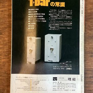 HH-7109■送料込■ インターフェース3号 interface 1980No.34 設計 回路 資料 本 雑誌 古書 古文書 印刷物 /くFUらの画像3