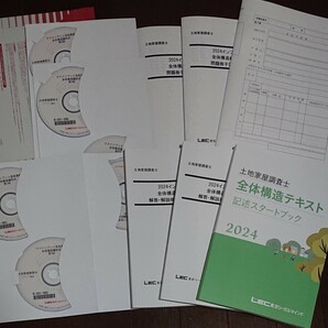 最新 2024 LEC 土地家屋調査士 全体構造編 記述 DVD10枚 記述スタートブック 問題冊子 解答解説冊子 木村真弓 講師 人気 レック 書式対策